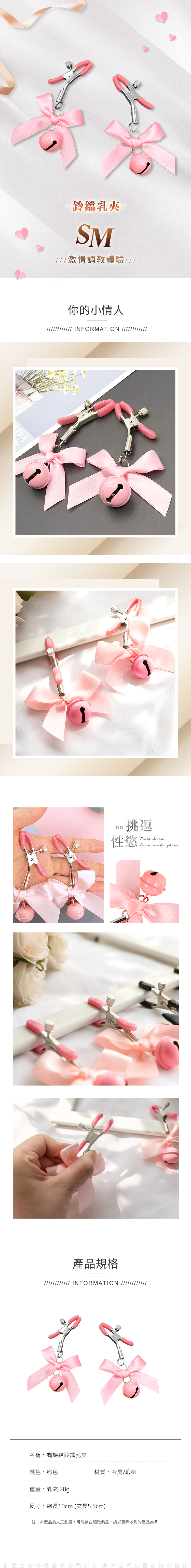 SM調教｜蝴蝶結鈴鐺乳夾