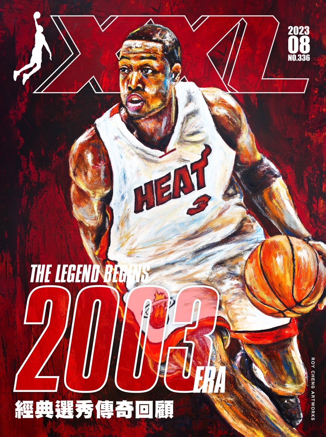 XXL 2023 8月號 復古專題 傳奇2003梯 Wade 封面 隨書附贈 手繪封面LBJ Wade Melo名信片一套三張
