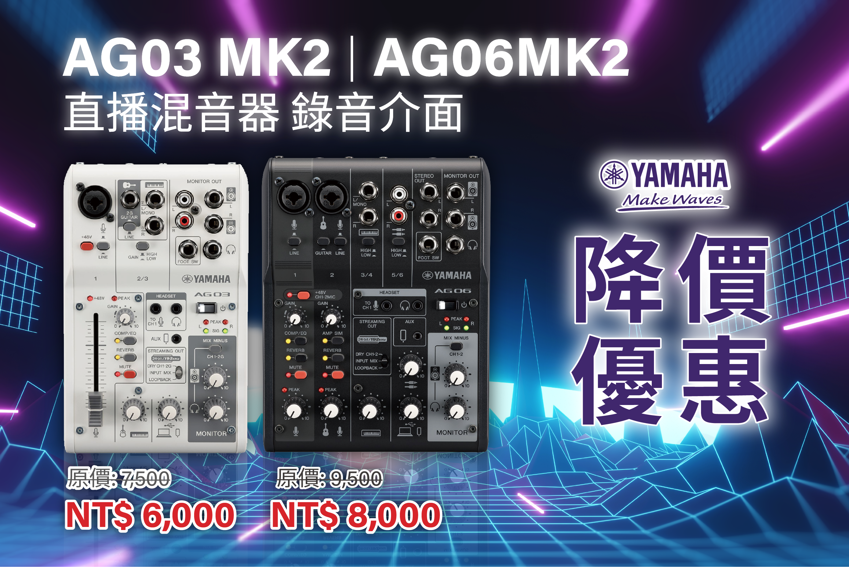 直播利器！Yamaha AG03 MK2 (AG03 MKII)混音機評測！