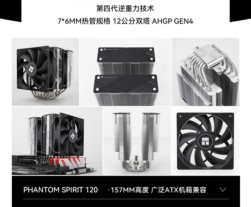 米特3C數位–Thermalright 利民 Phantom Spirit 120 CPU散熱雙塔雙風扇