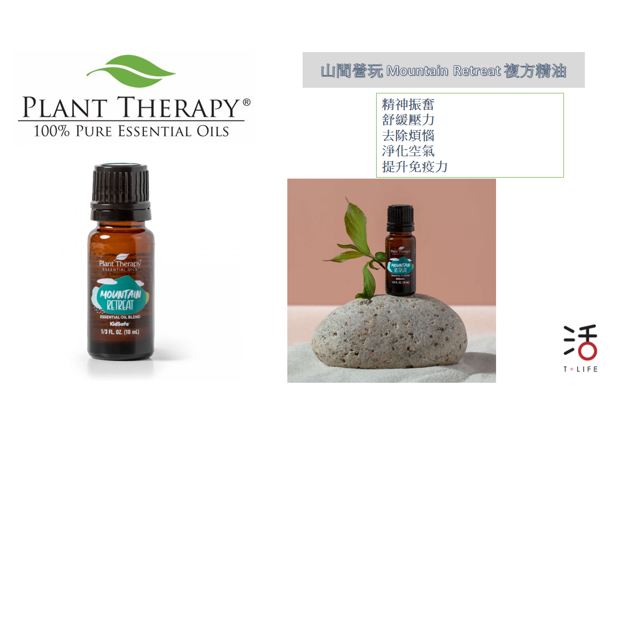 山間營玩 Mountain Retreat 精油 10ml