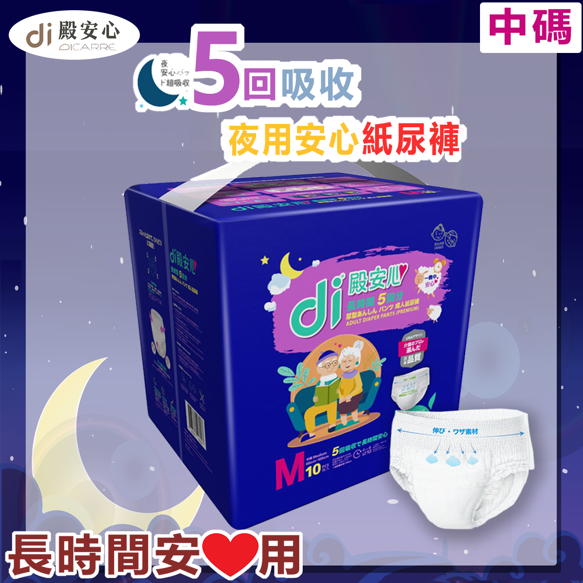 夜用成人紙尿褲 (厚型設計) 10片 x 1包 - 中碼 - 適合腰圍 65-105cm