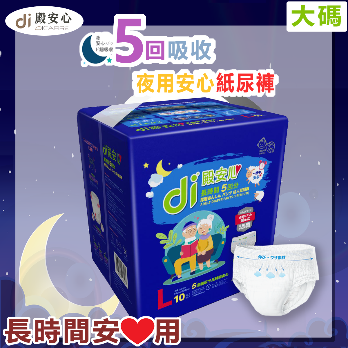 夜用成人紙尿褲 (厚型設計) 10片 x 1包 - 大碼 - 適合腰圍 75-120cm