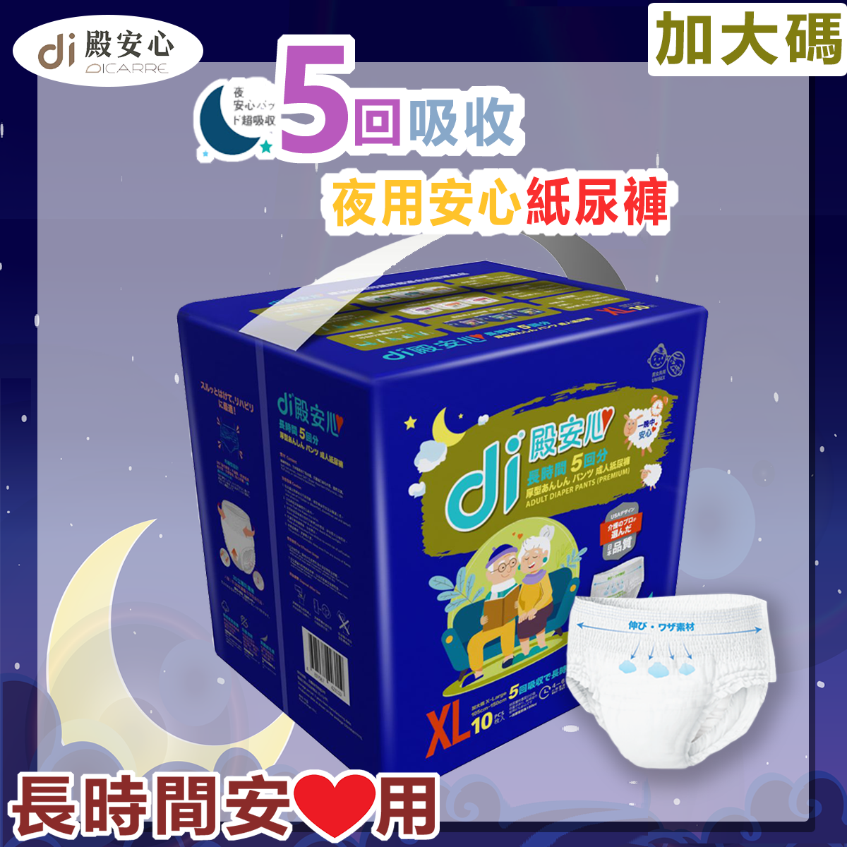 夜用成人紙尿褲 (厚型設計) 10片 x 1包 - 加大碼 - 適合腰圍 105-150cm