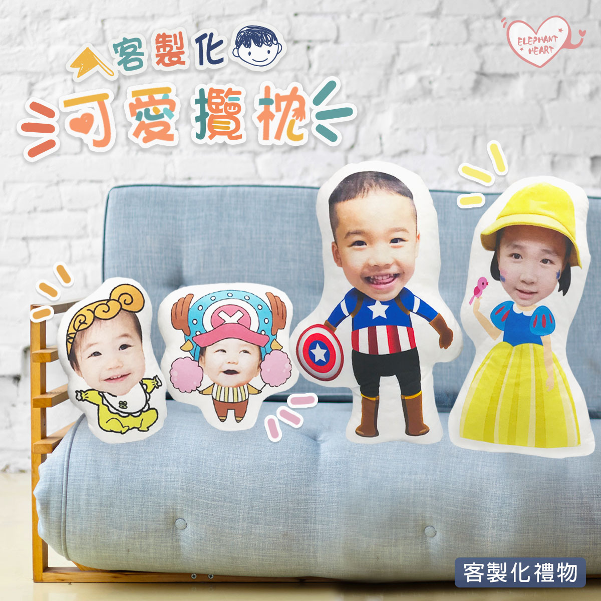 客製化可愛攬枕【小攬枕】
