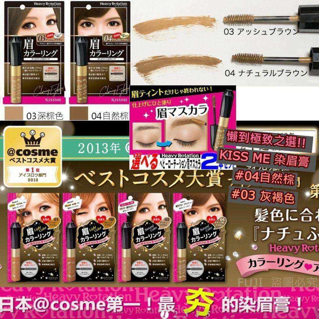 日本KISS ME染眉膏