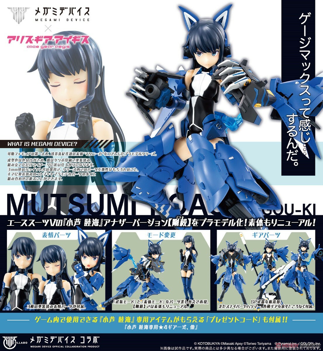 壽屋 代理版 組裝模型 機戰少女Alice gear aegis 小蘆睦海 剛毅 (KP660)