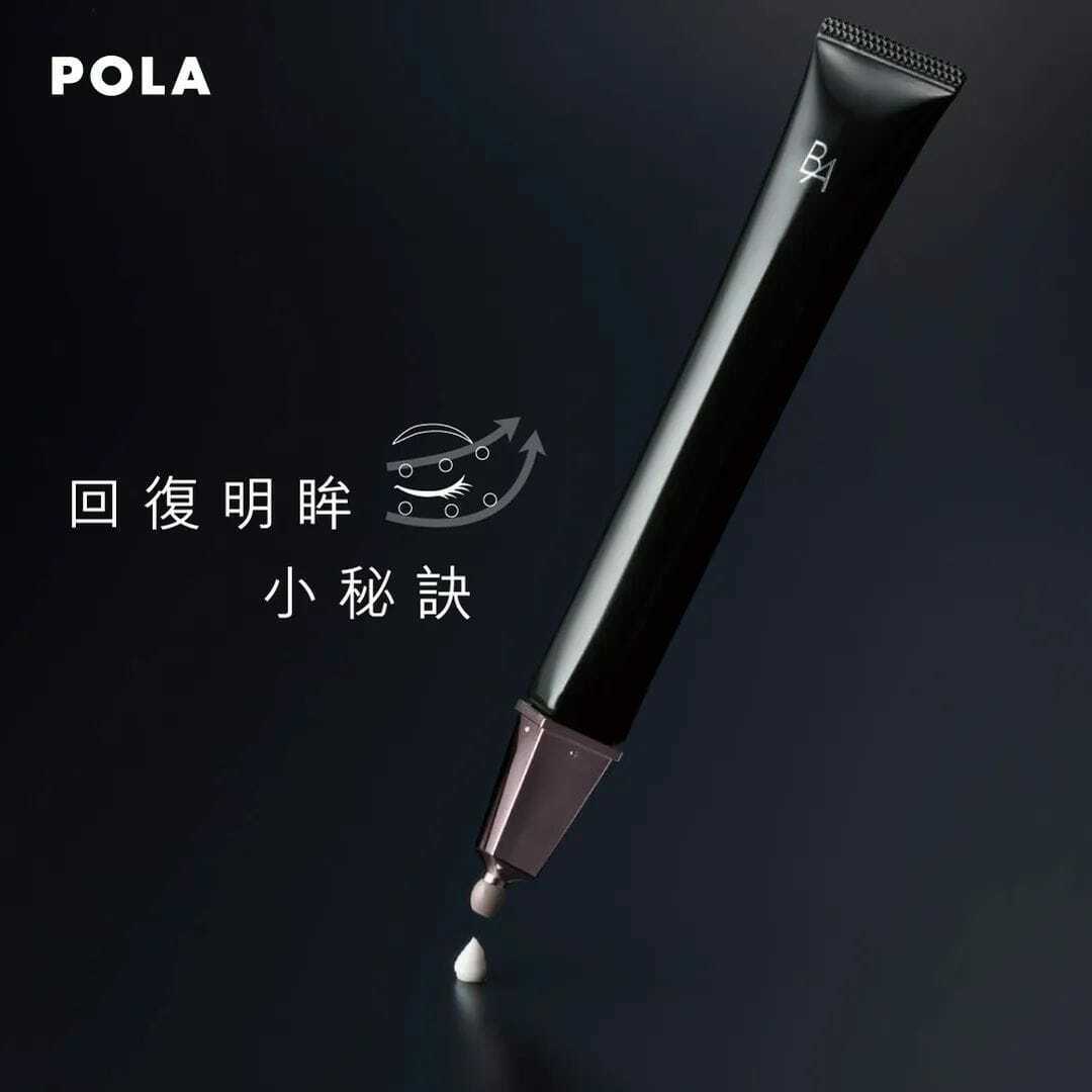 🥳POLA黑BA最新升級版塑形緊緻眼霜26g🥳