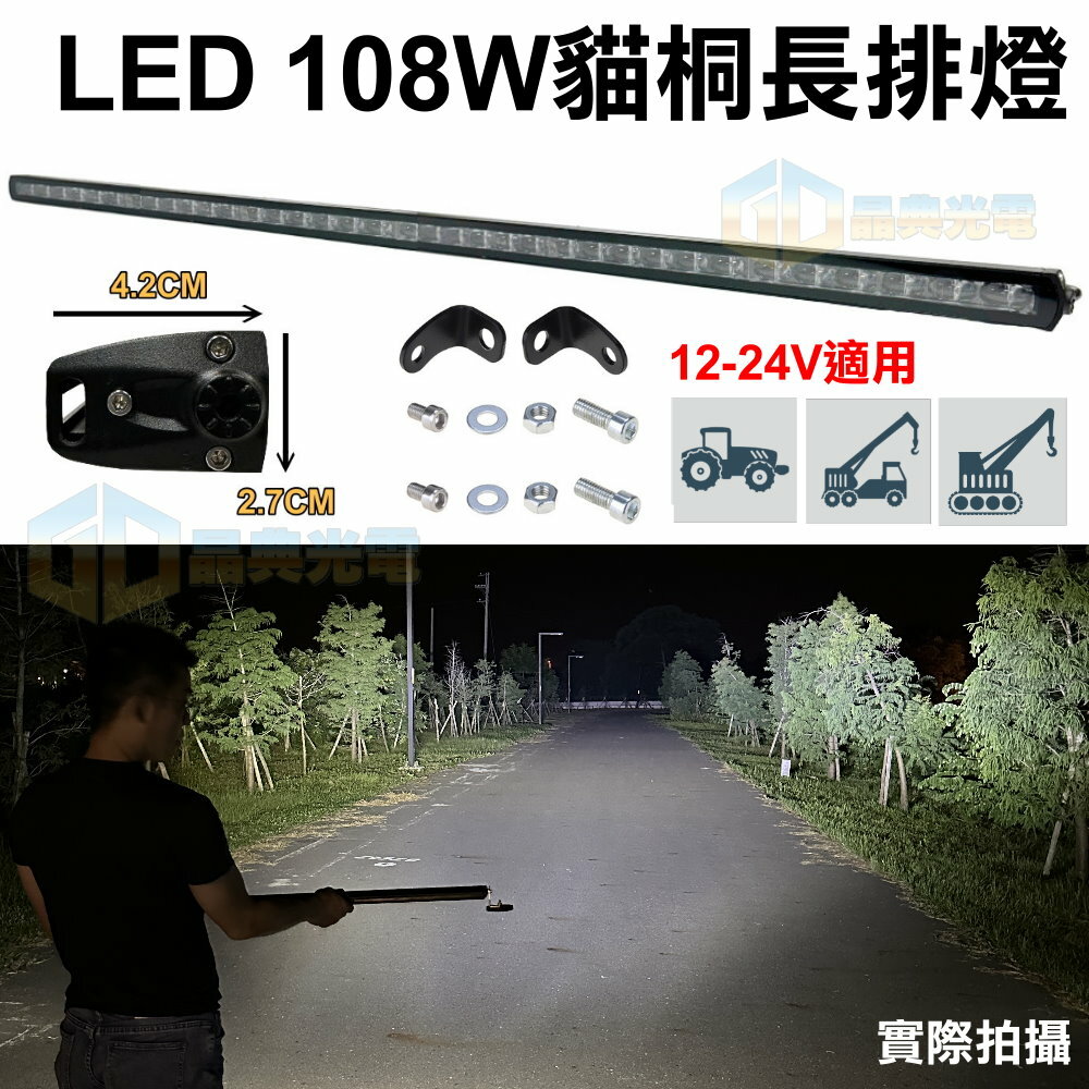 (L053) LED 108W 貓眼車頂燈 白光  晶典光電