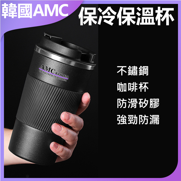 Korea AMC Stainless Steel Vacuum Insulation Cup Coffee Cup Water Cup (C0013)