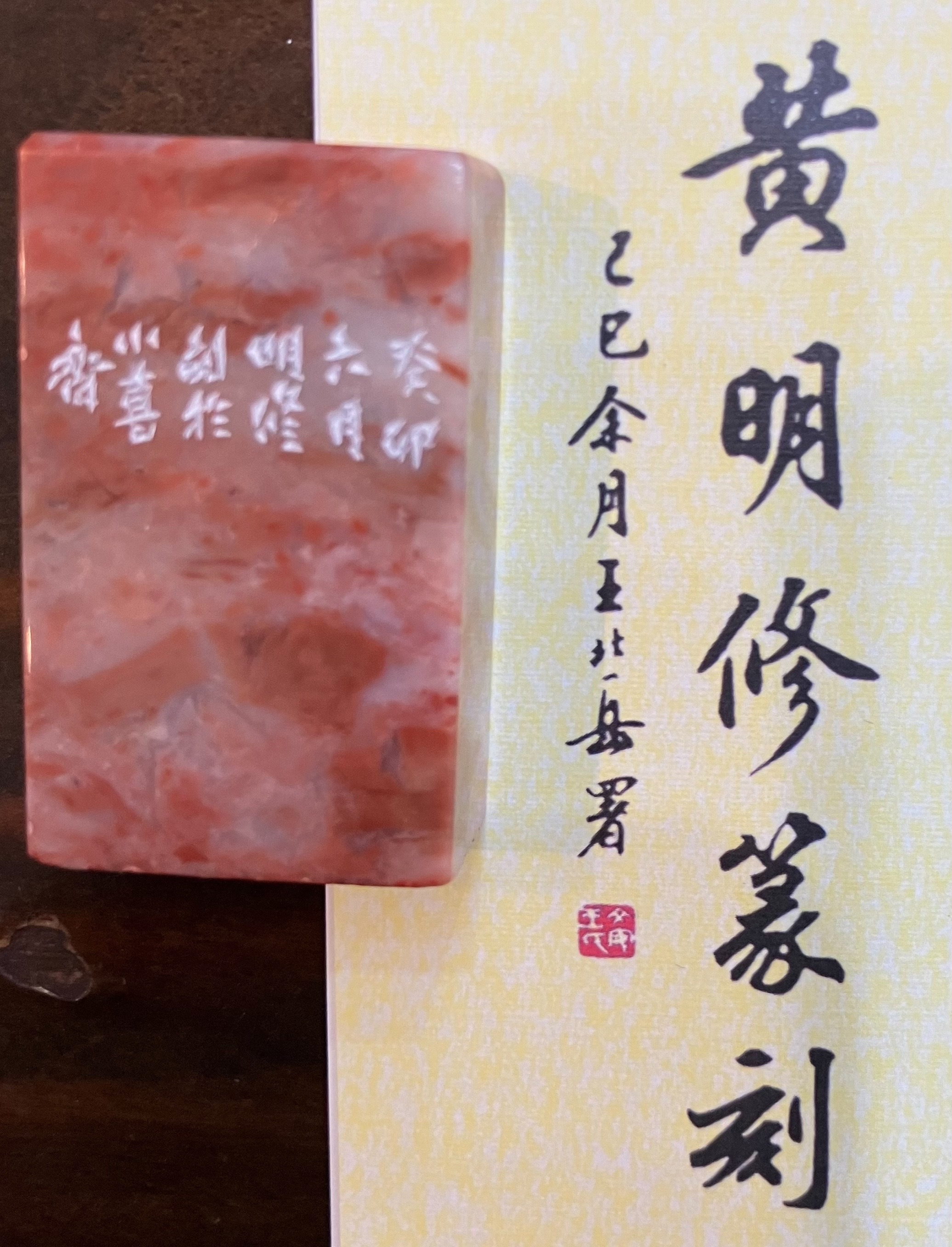 黃明修篆刻(佛心)朱文印章尺寸:約3X5公分