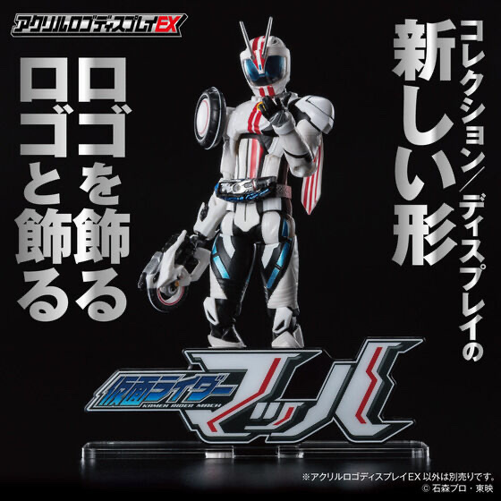 Pbandai 預訂2024/4月 アクリルロゴディスプレイEX 仮面ライダーマッハ Kamen rider Mach 立牌