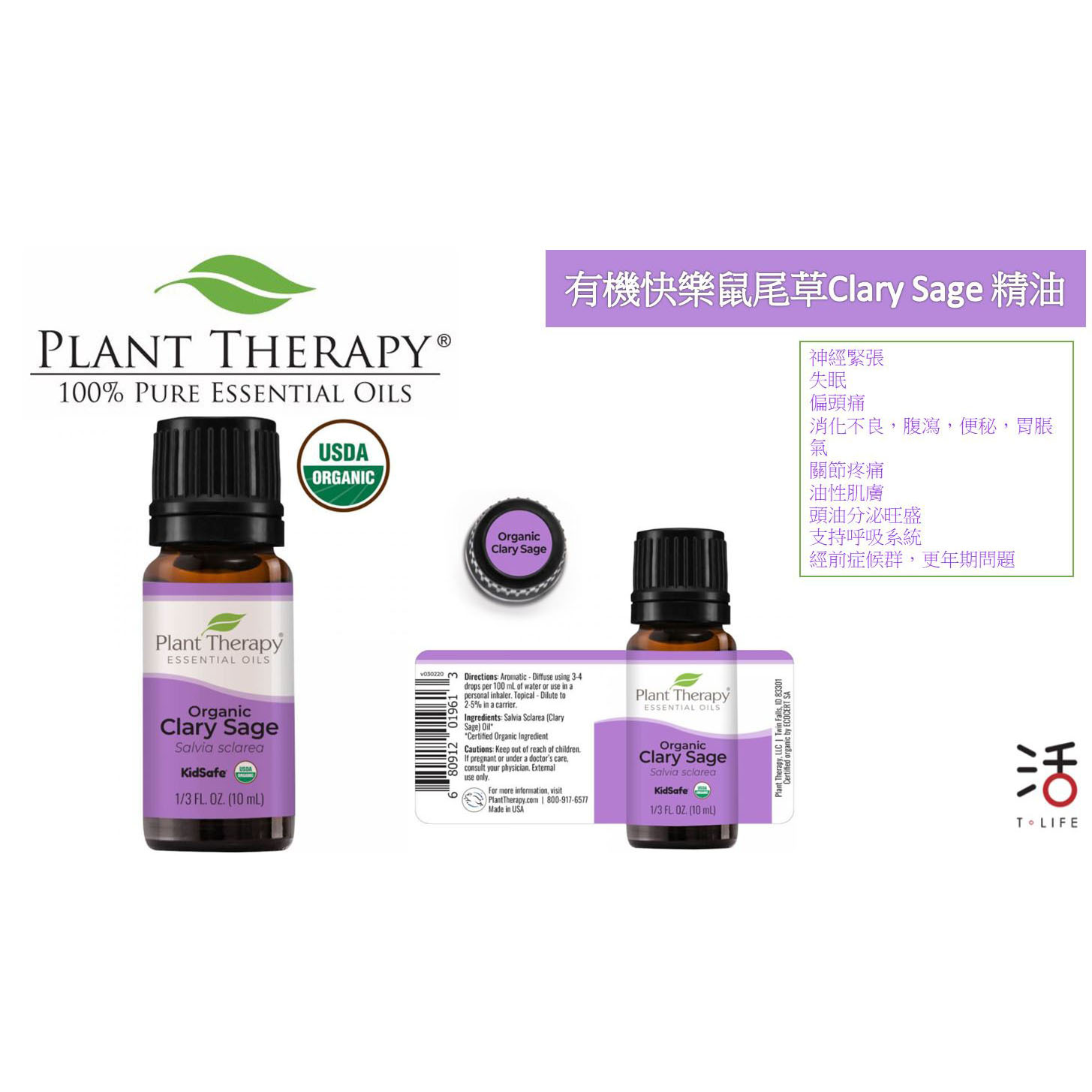 有機快樂鼠尾草 - Clary Sage 精油 10m