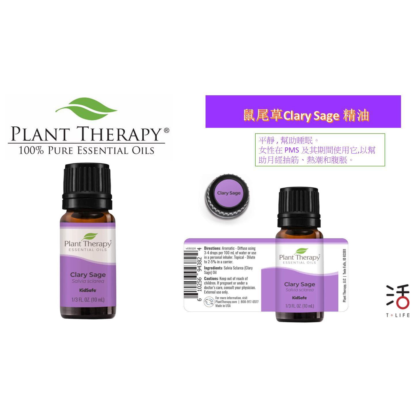 快樂鼠尾草 Clary Sage 精油 10ml