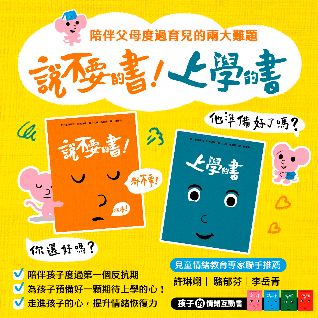 孩子的情緒互動書