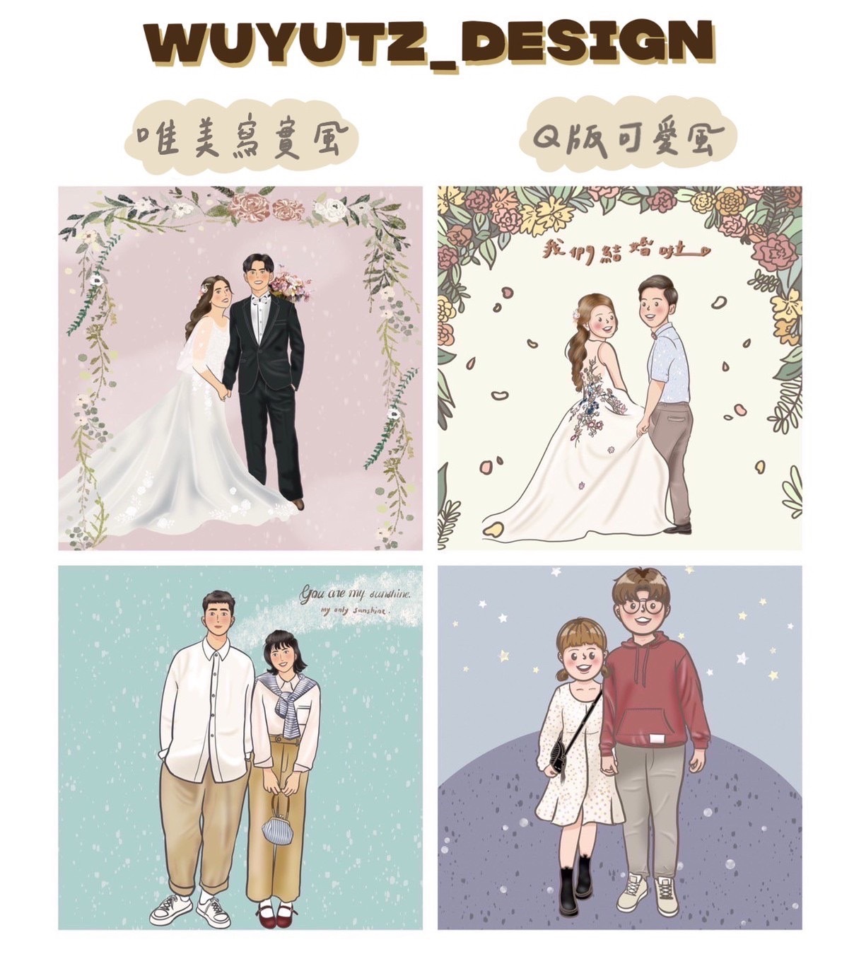 似顏繪風格(唯美風、Q版風)