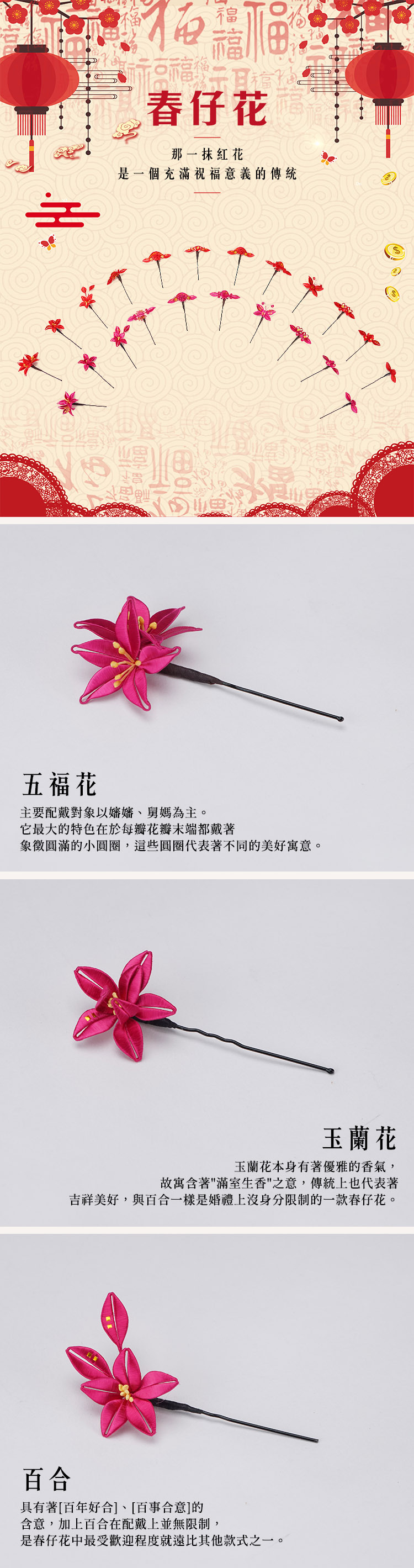 春仔花喜花｜女方結婚必備手工信物 愛與祝福最佳傳遞禮