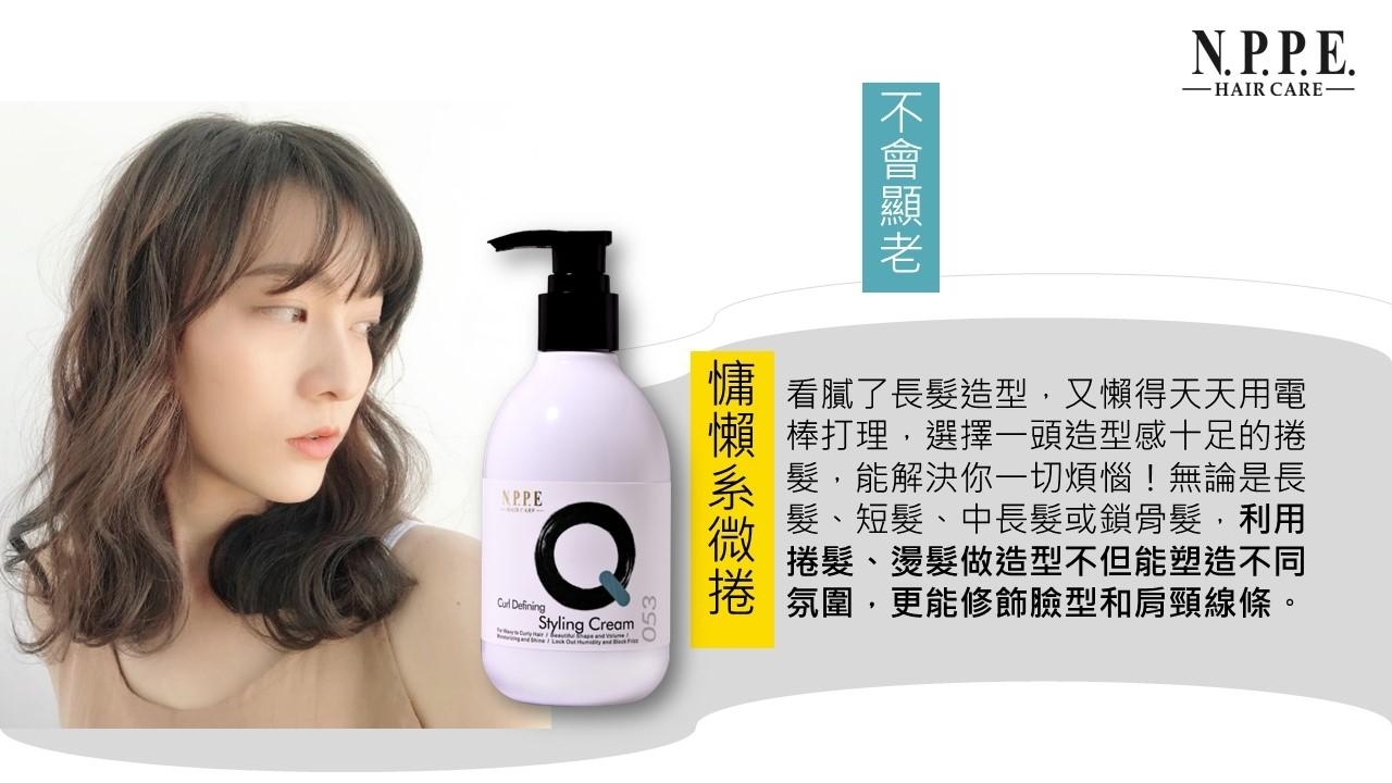 NPPE鬆軟造型乳