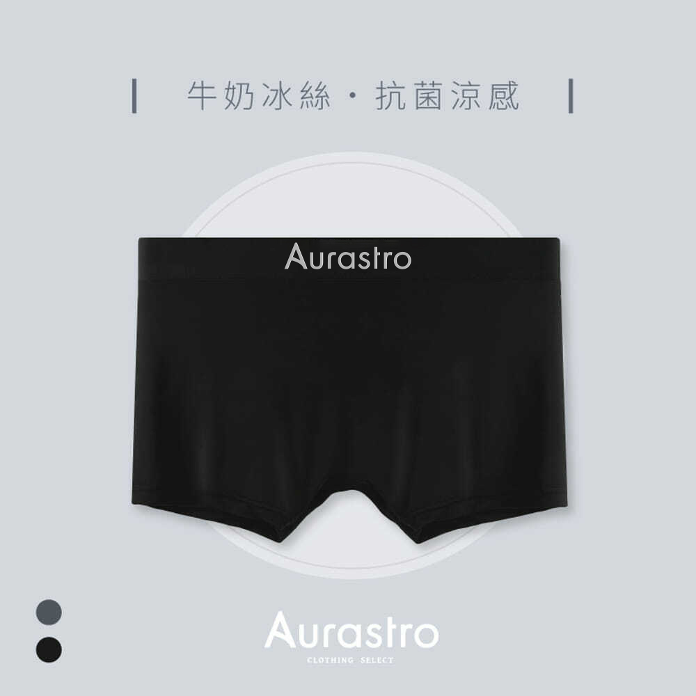 Aurastro經典系列 冰絲平口內褲