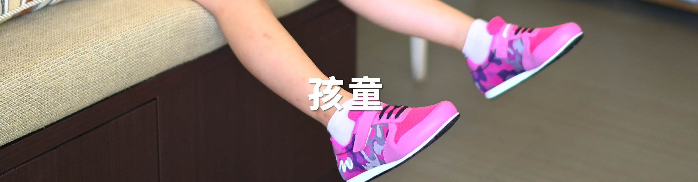 童鞋 Kids ｜PUHU彪琥鞋業