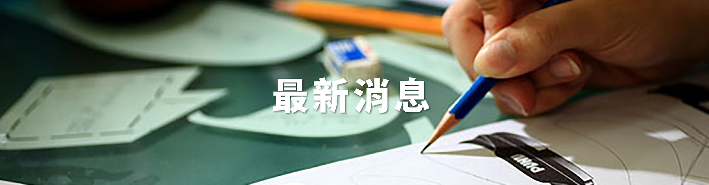 最新消息 News ｜PUHU彪琥鞋業