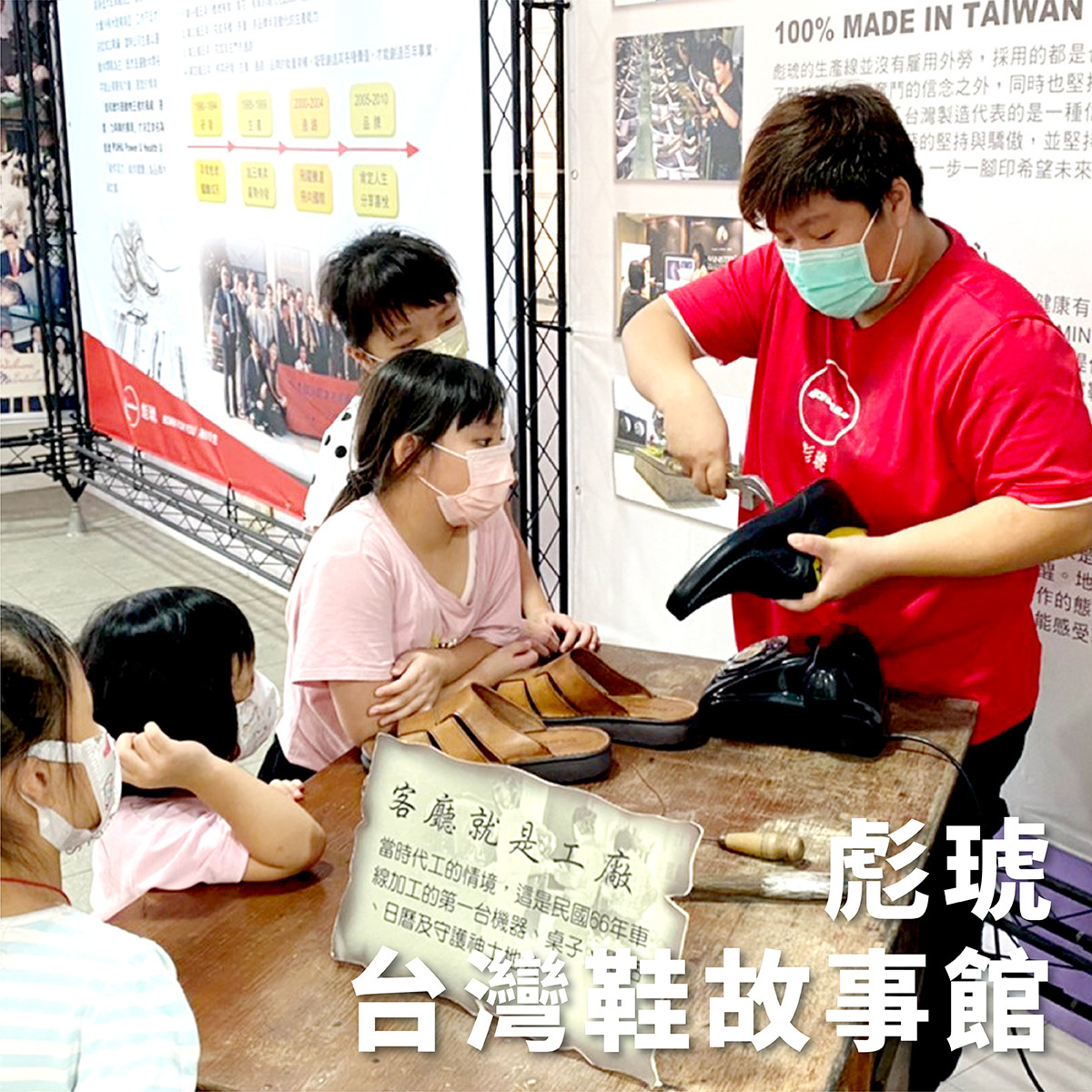 彪琥台灣鞋故事館 高雄觀光工廠｜PUHU彪琥鞋業