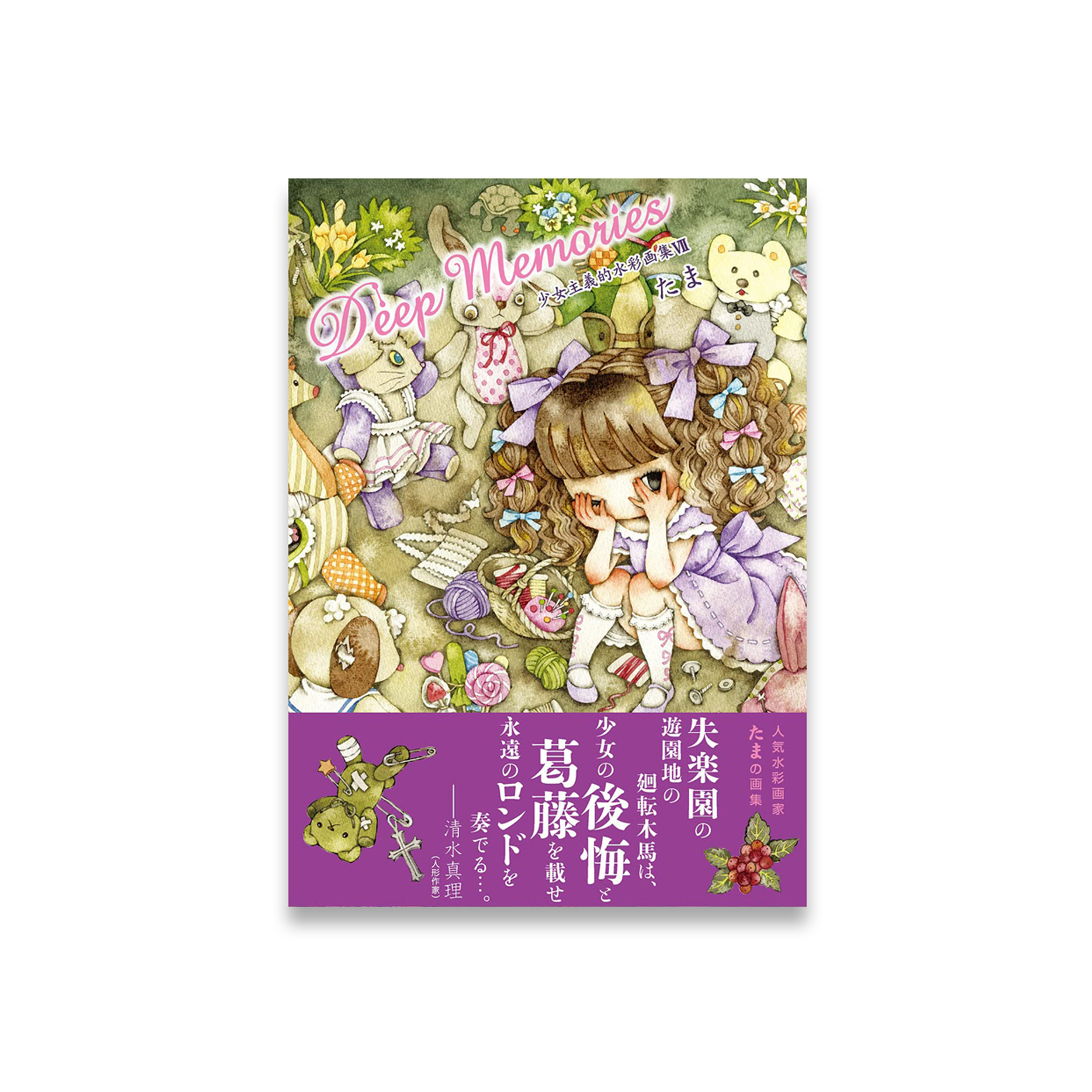 Deep Memories～少女主義的水彩畫集VII