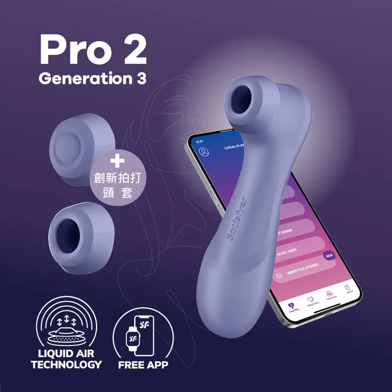 Satisfyer Pro 2 Generation 3 App 控制 Liquid Air 吸啜器 (酒紅色/紫色/黑色)