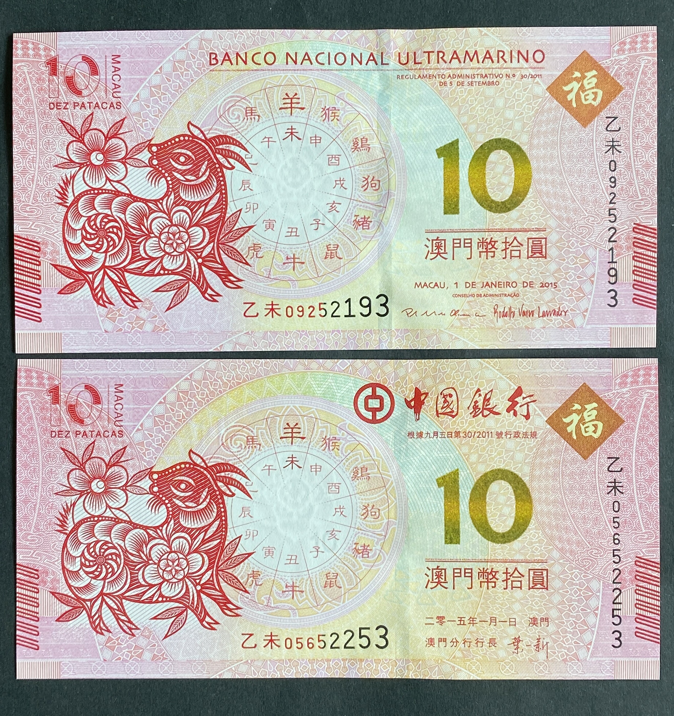 2015 Macau year of the sheep, two 10-dollar banknotes issued by BOC and BNU, UNC condition, randomly assigned serial number