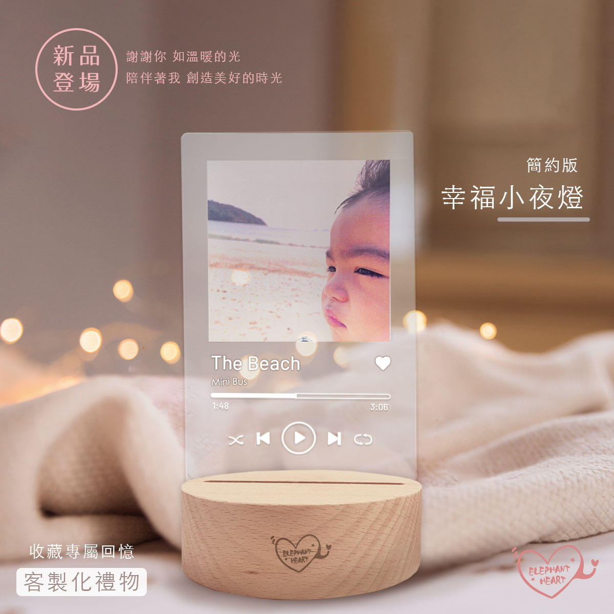 客製化小夜燈【簡約版】