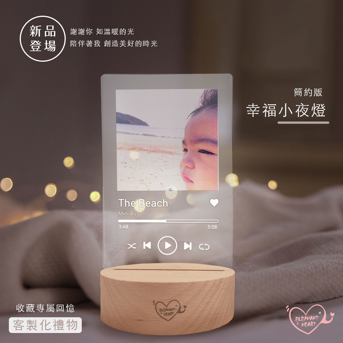 客製化小夜燈【簡約版】
