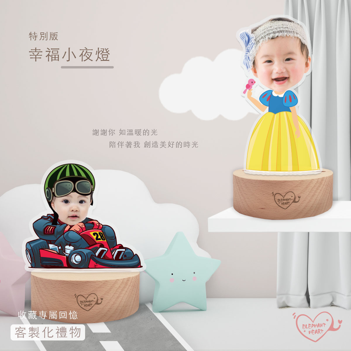 客製化小夜燈【特別版】