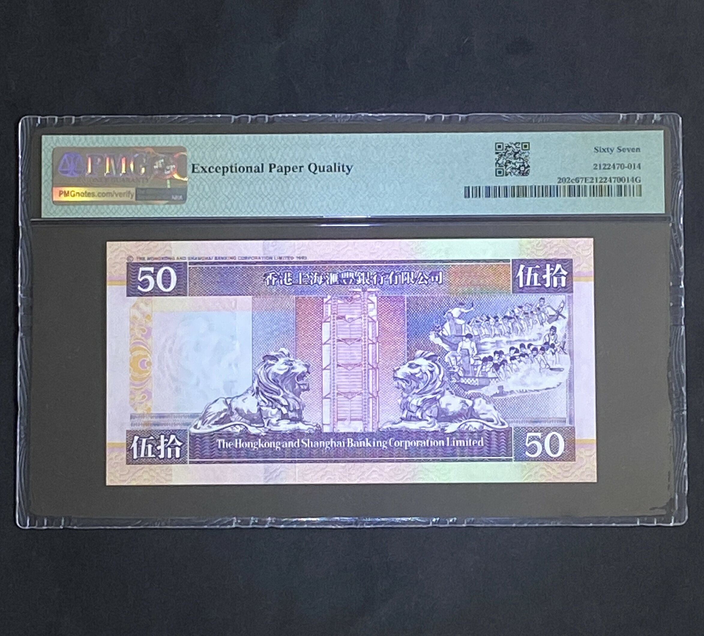 1997年匯豐銀行50元紙膽(PMG 67分高分數) DF 538738