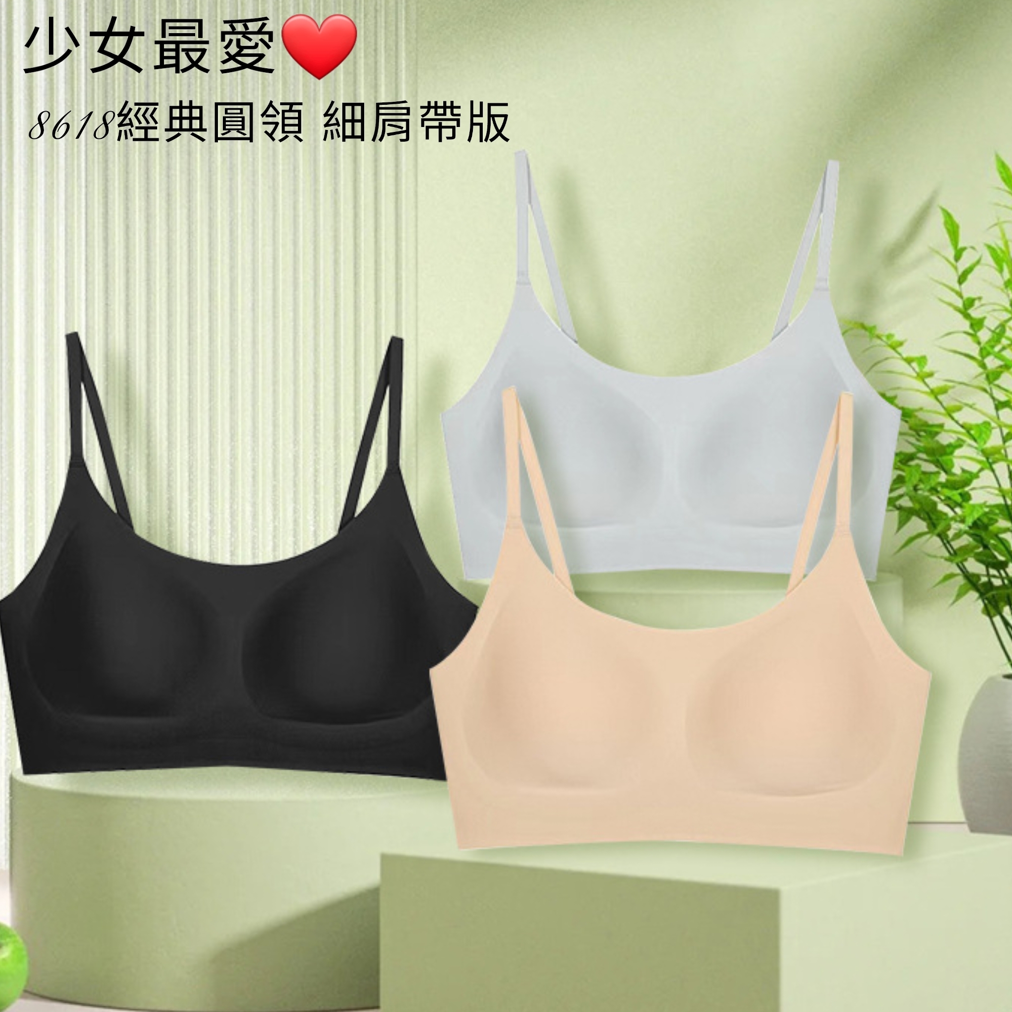 8694 經典圓領 細肩帶版