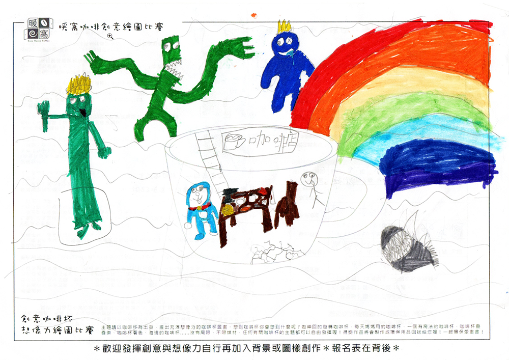 學生組_張O箖(頭湖國小3年級)_彩虹咖啡店(紙本)