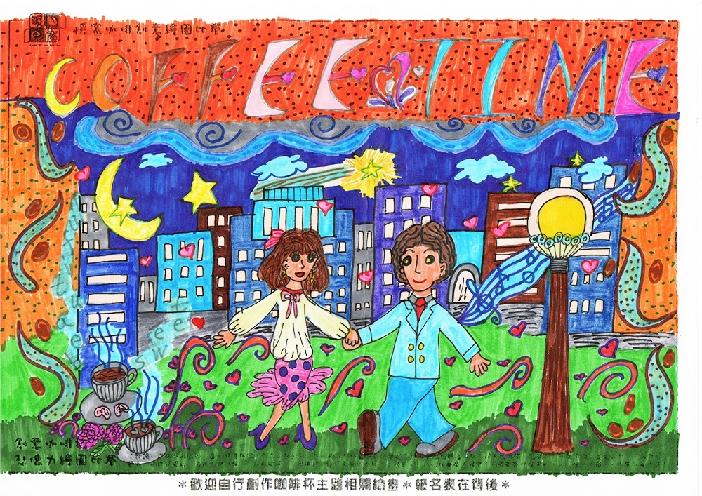 學生組_徐O安(仁德國中3年級)_美好的咖啡時光(紙本)