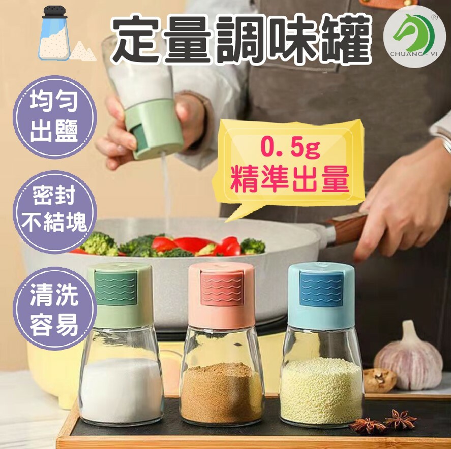 定量調味罐