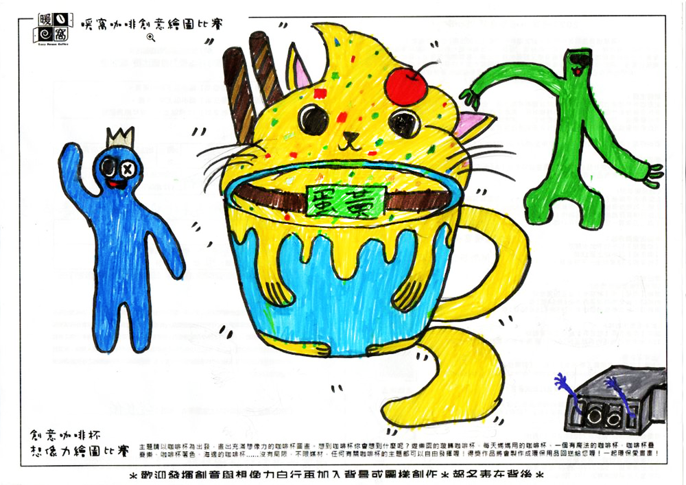 學生組_姚O佑(大同國小5年級)_甜點咖啡杯(紙本)