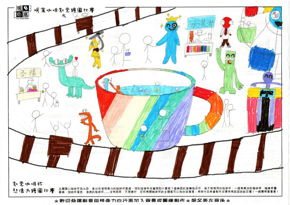 學生組_姚O曼(大同國小5年級)_咖啡遊樂園(紙本)
