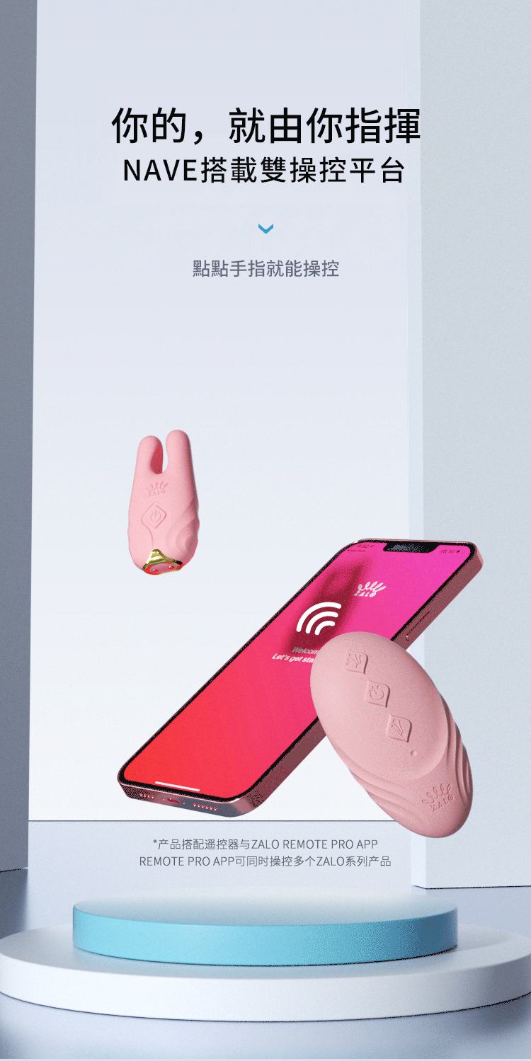 Zalo|Nave|電動遙控乳頭夾