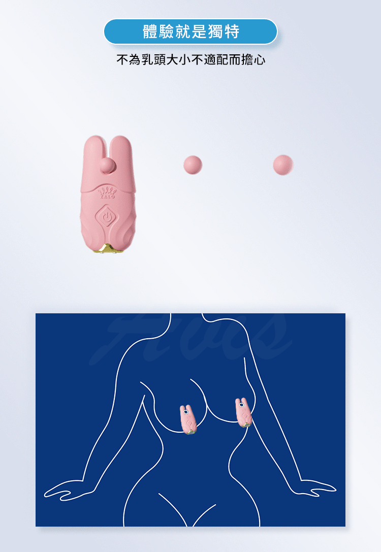 Zalo|Nave|電動遙控乳頭夾