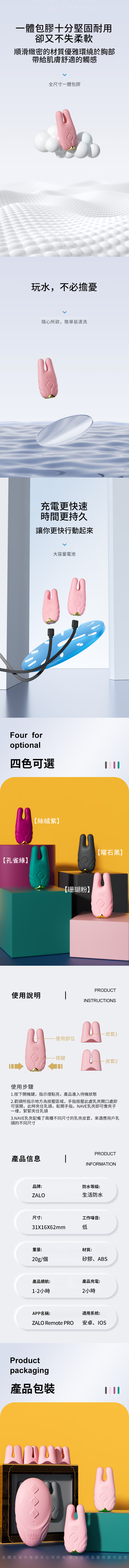 Zalo|Nave|電動遙控乳頭夾