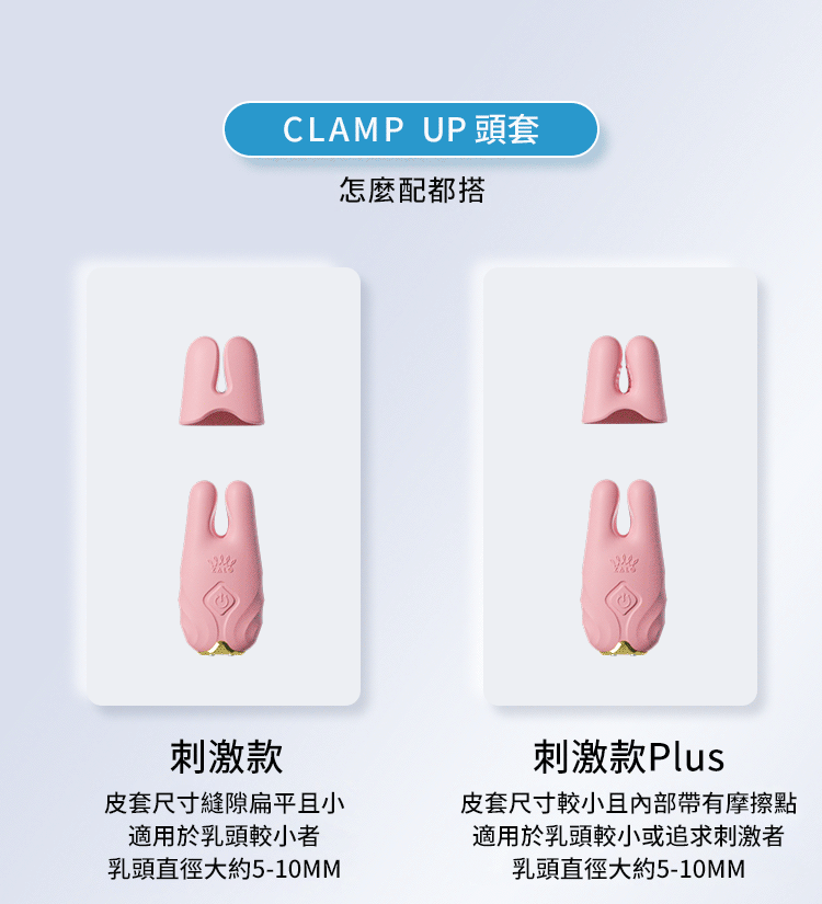 Zalo|Nave|電動遙控乳頭夾