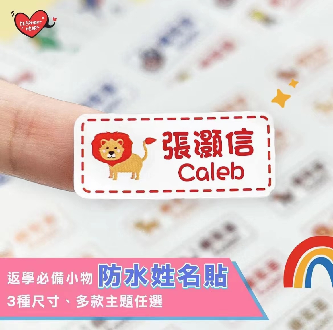 客製化防水姓名貼