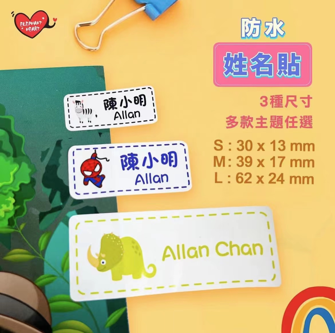 客製化防水姓名貼