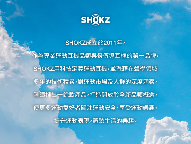 SHOKZ 品牌介紹