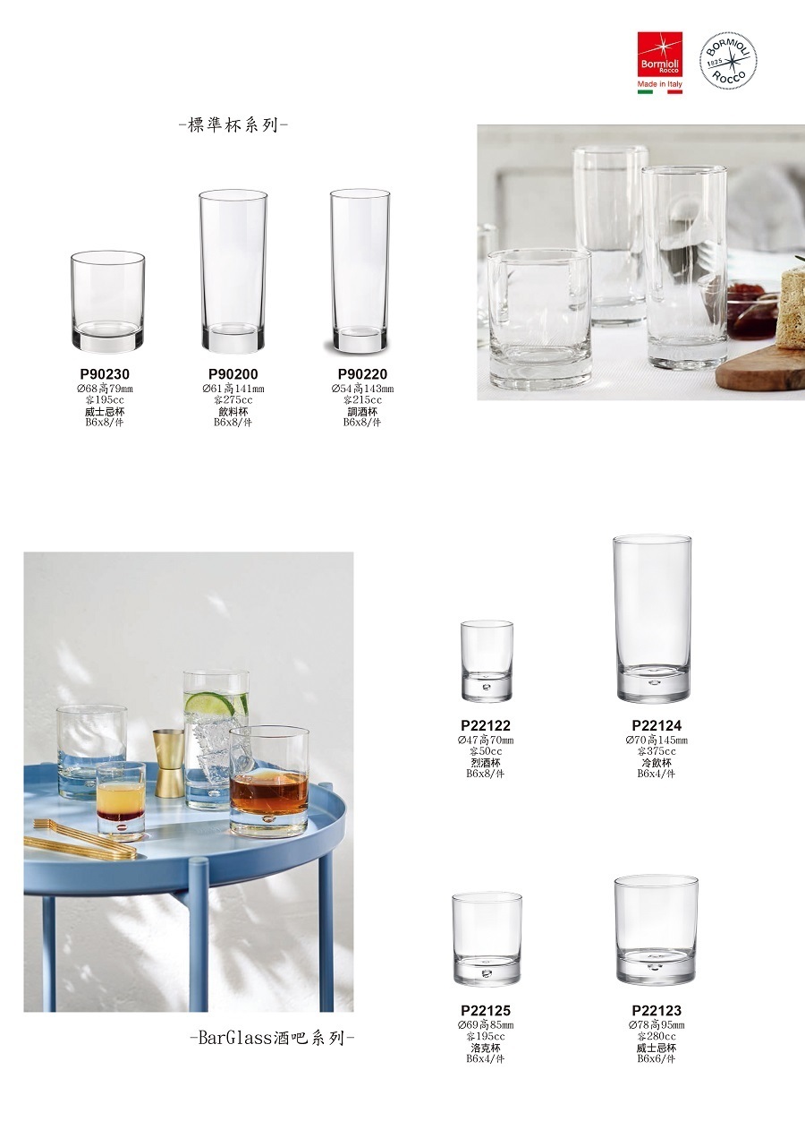 Bormioli Rocco BAR冷飲杯-375ml