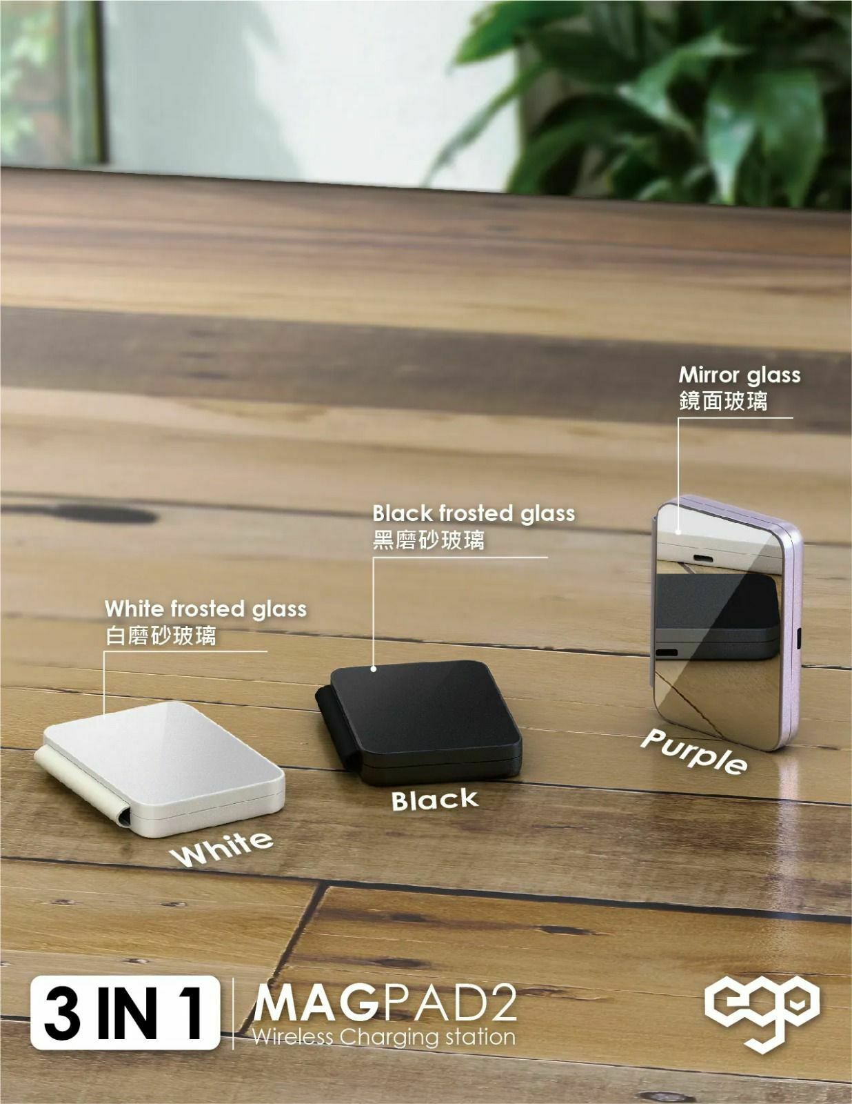 EGO 3in1 MAGPAD Magsafe 充電器｜史上最細最薄 【10/19 截單，預計 :10月尾至11月中發貨】】