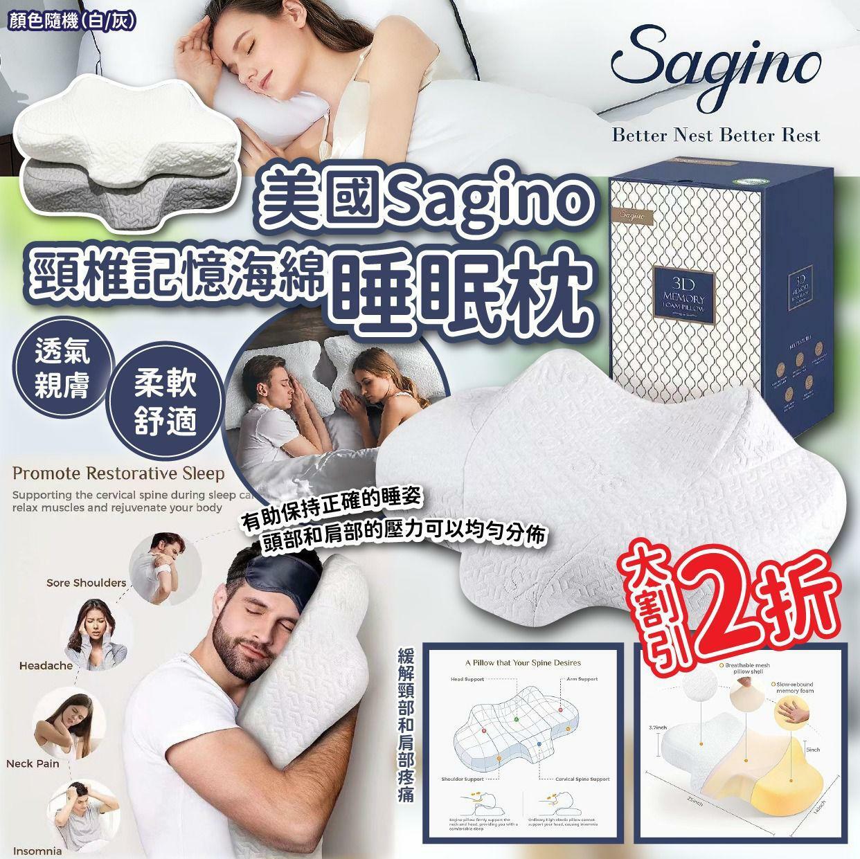 美國 Sagino 頸椎記憶海綿睡眠枕