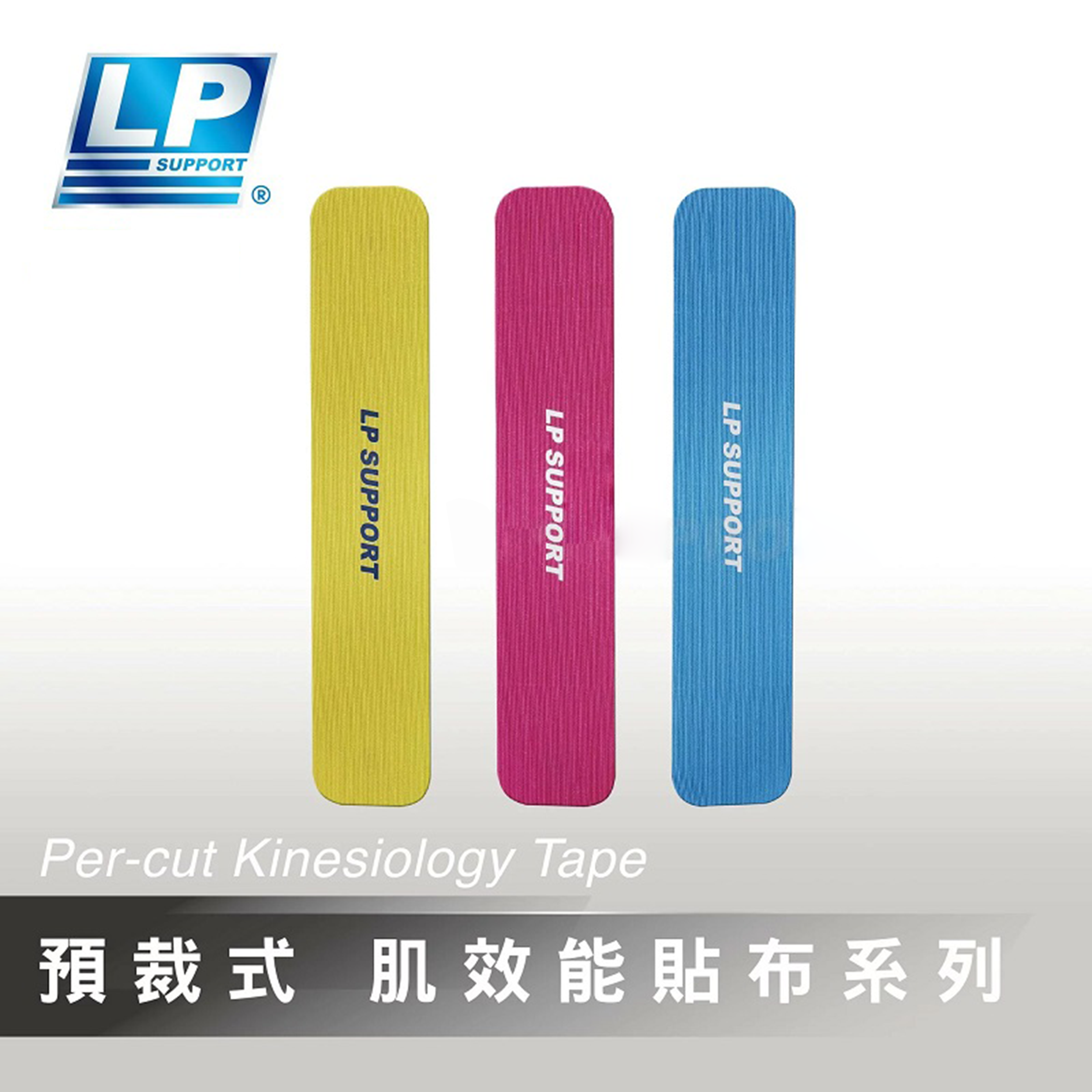 【LP】易貼-I型貼 (3片/盒)